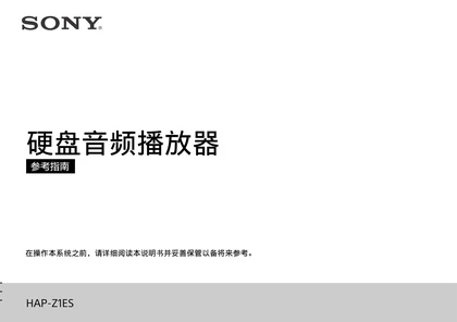 sony 索尼HAP-Z1ES
